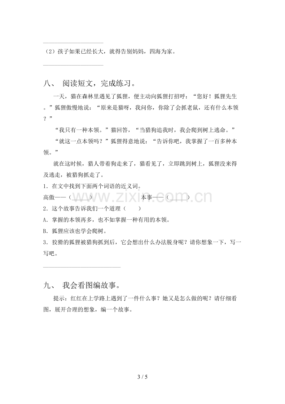 2023年人教版二年级语文下册期中测试卷(附答案).doc_第3页