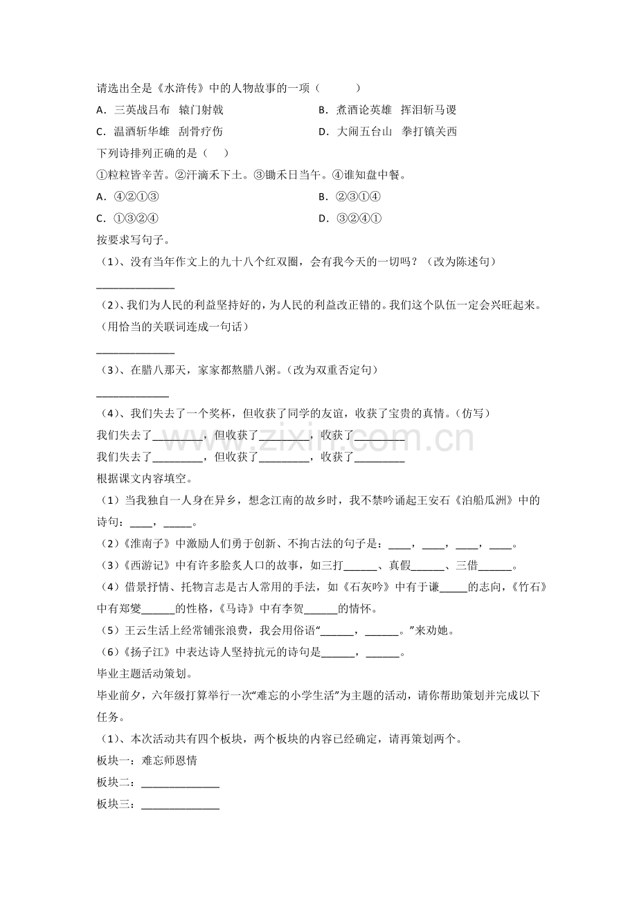 海南省海口市第九小学小学语文六年级小升初期末试卷(含答案).doc_第2页