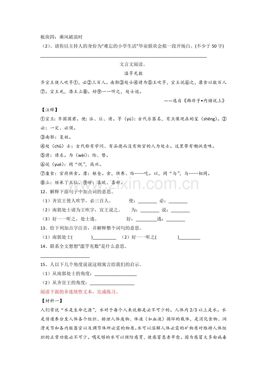 海南省海口市第九小学小学语文六年级小升初期末试卷(含答案).doc_第3页