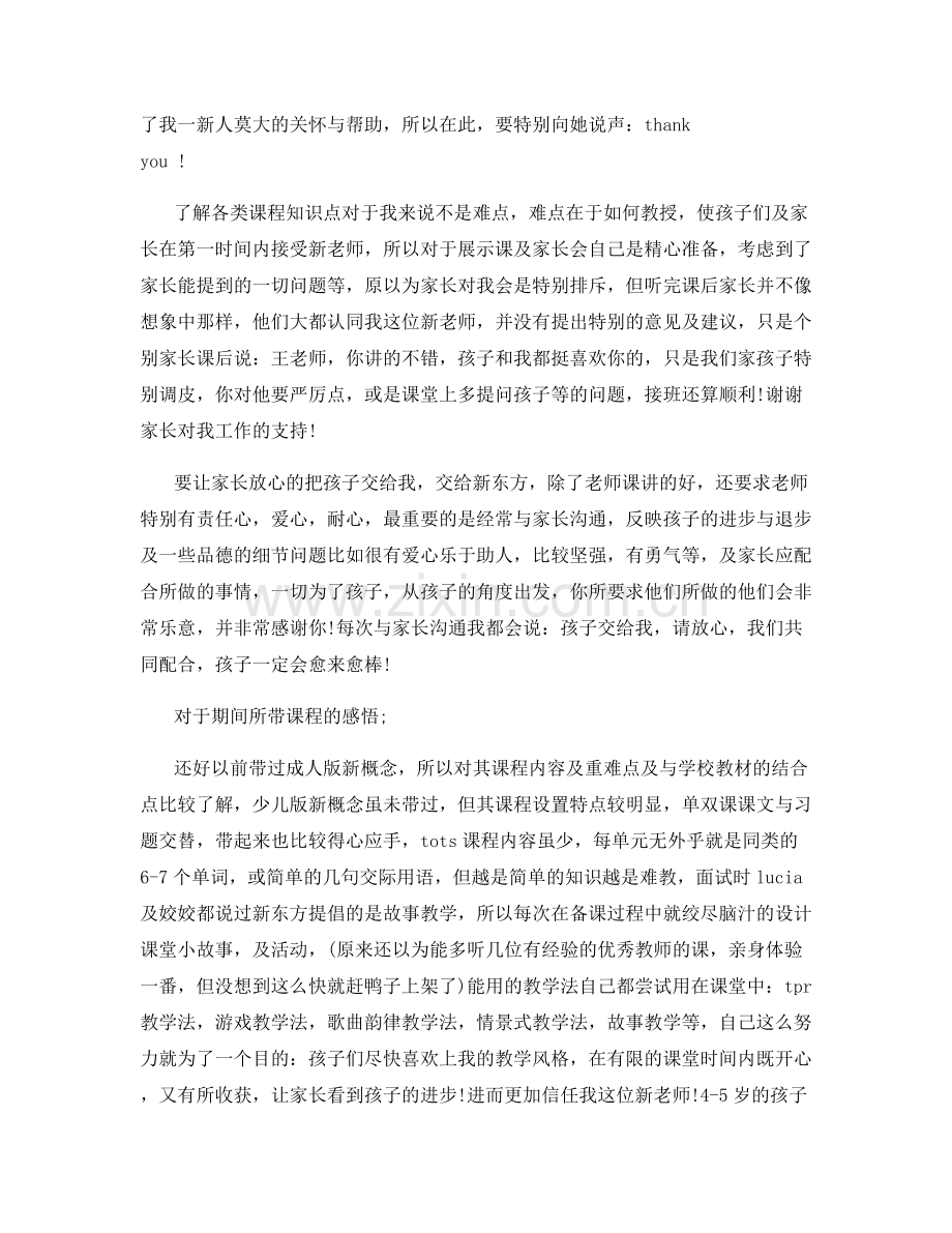 教师暑期工作总结五篇.docx_第2页