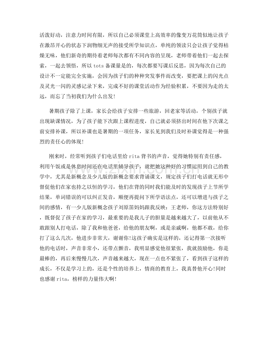 教师暑期工作总结五篇.docx_第3页