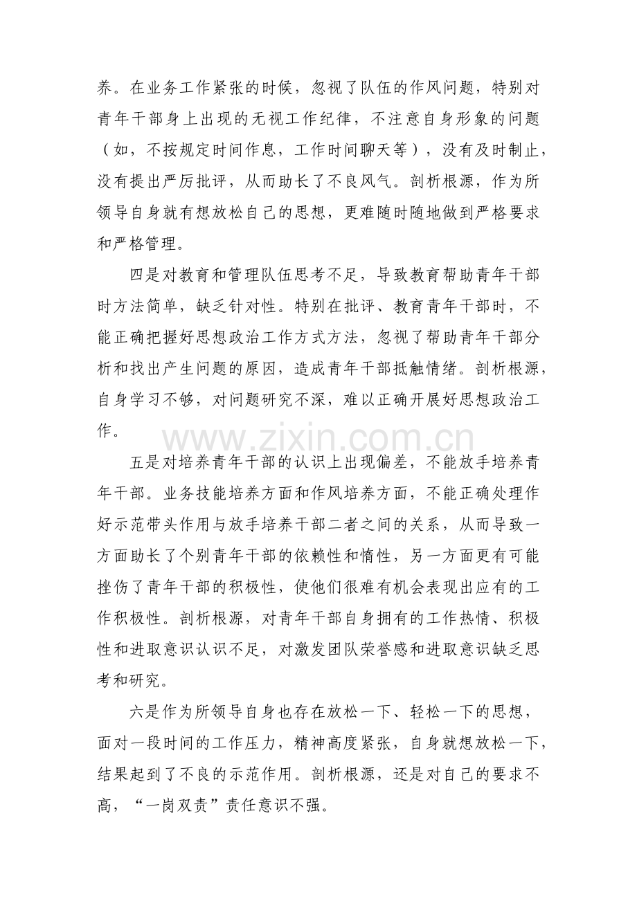 司法所纪律作风整顿教育个人自查报告集合15篇.pdf_第2页