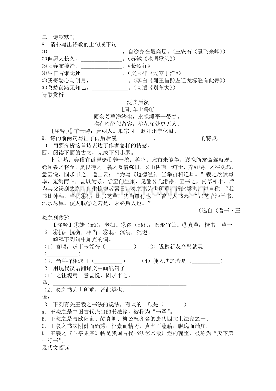 山东大学附属中学初一新生分班(摸底)语文考试模拟试卷(10套试卷带答案解析).doc_第2页