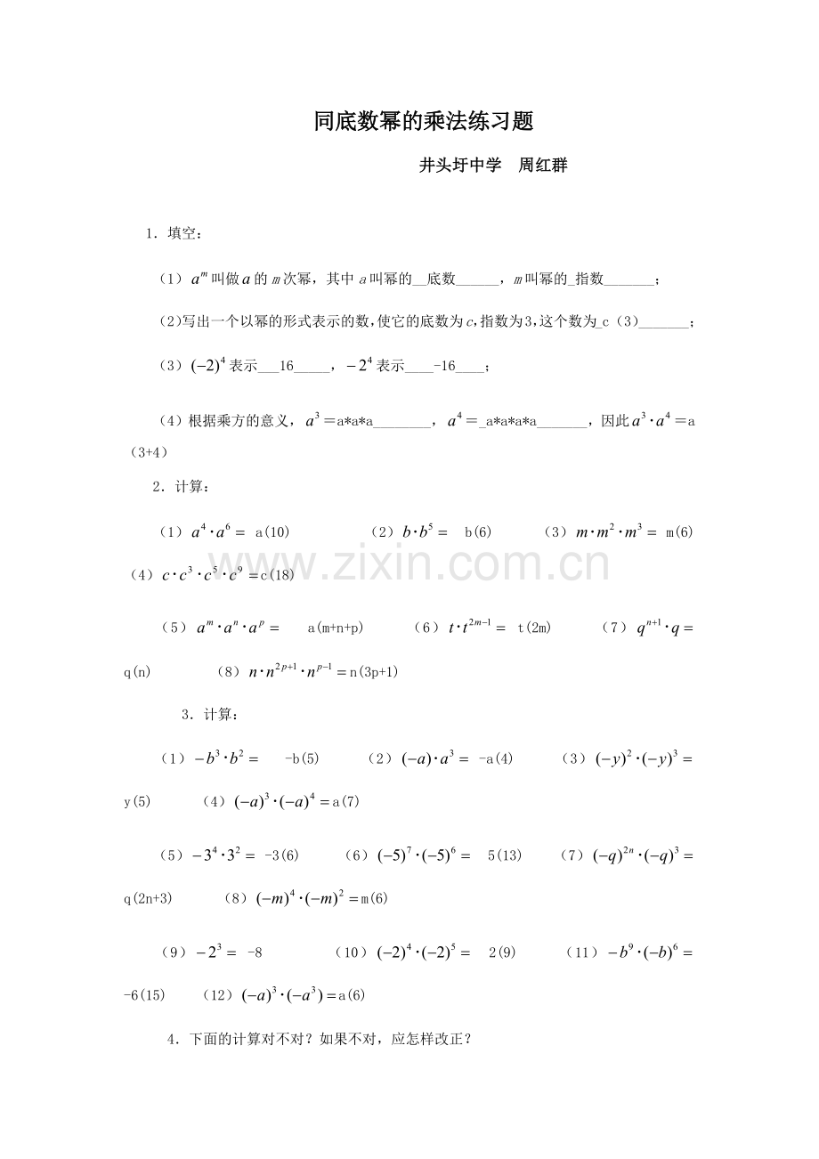 同底数幂的乘法练习题 　　.docx_第1页