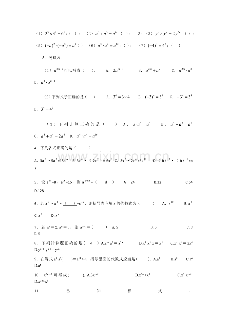 同底数幂的乘法练习题 　　.docx_第2页