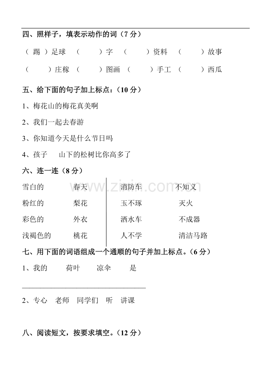 苏教版一年级下册语文期中试卷(二).doc_第2页