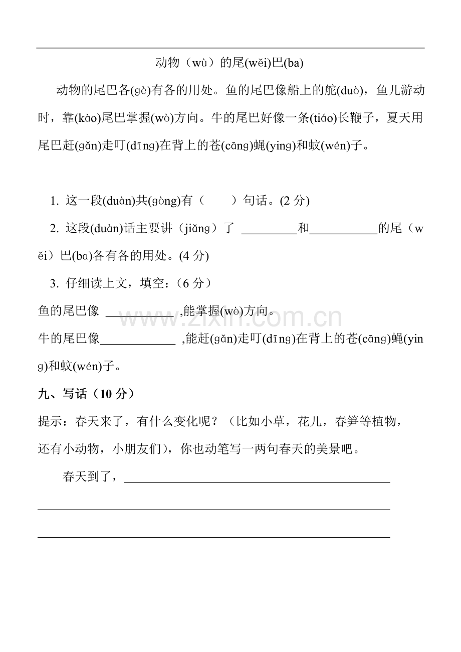 苏教版一年级下册语文期中试卷(二).doc_第3页