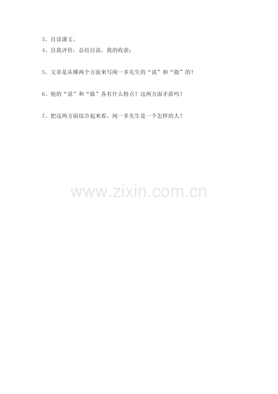 (部编)初中语文人教七年级下册《说和做——记闻一多先生言行片段》教学案(第一课时).doc_第2页