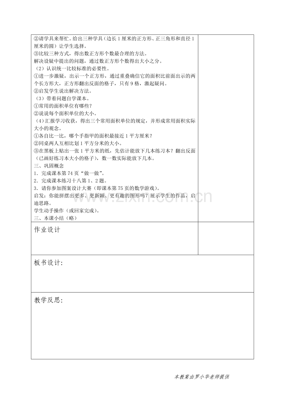 人教小学数学三年级长方形正方形面积的计算.doc_第2页