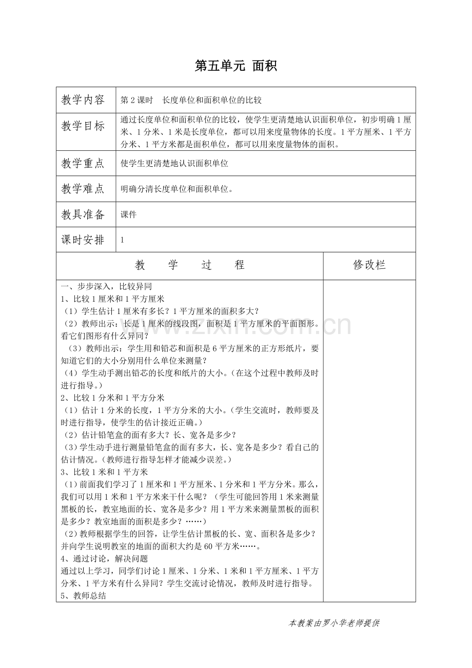 人教小学数学三年级长方形正方形面积的计算.doc_第3页