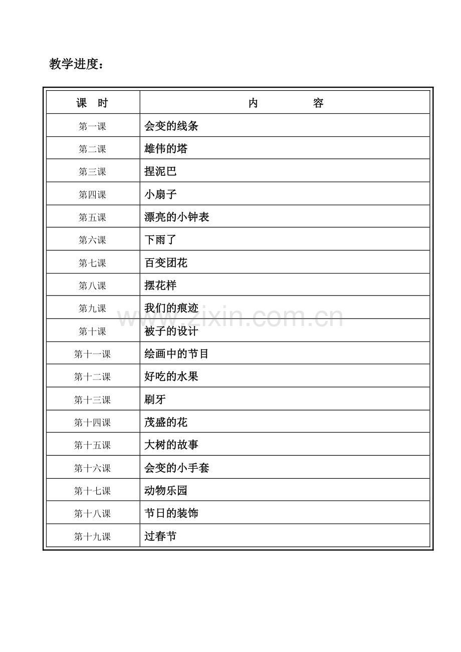 人美版小学美术二年级上册教案全册.doc_第2页