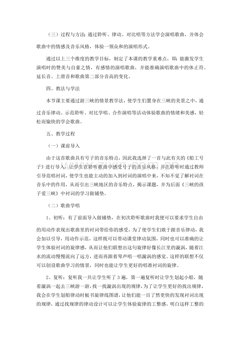 唱歌　三峡的孩子爱三峡.docx_第2页