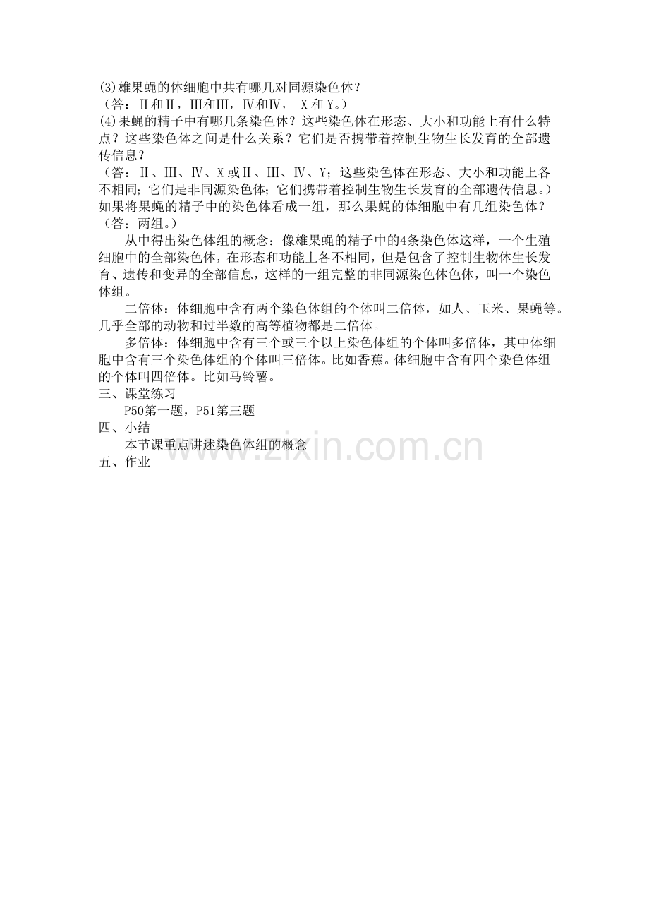 染色体变异教案.doc_第2页