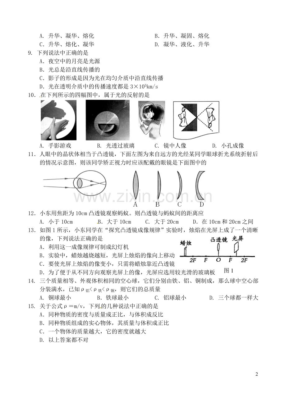 科教版八年级物理上学期期末考试试题.doc_第2页