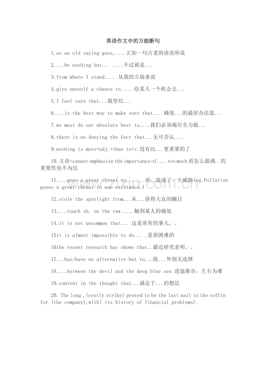 英语作文中的万能断句.doc_第1页