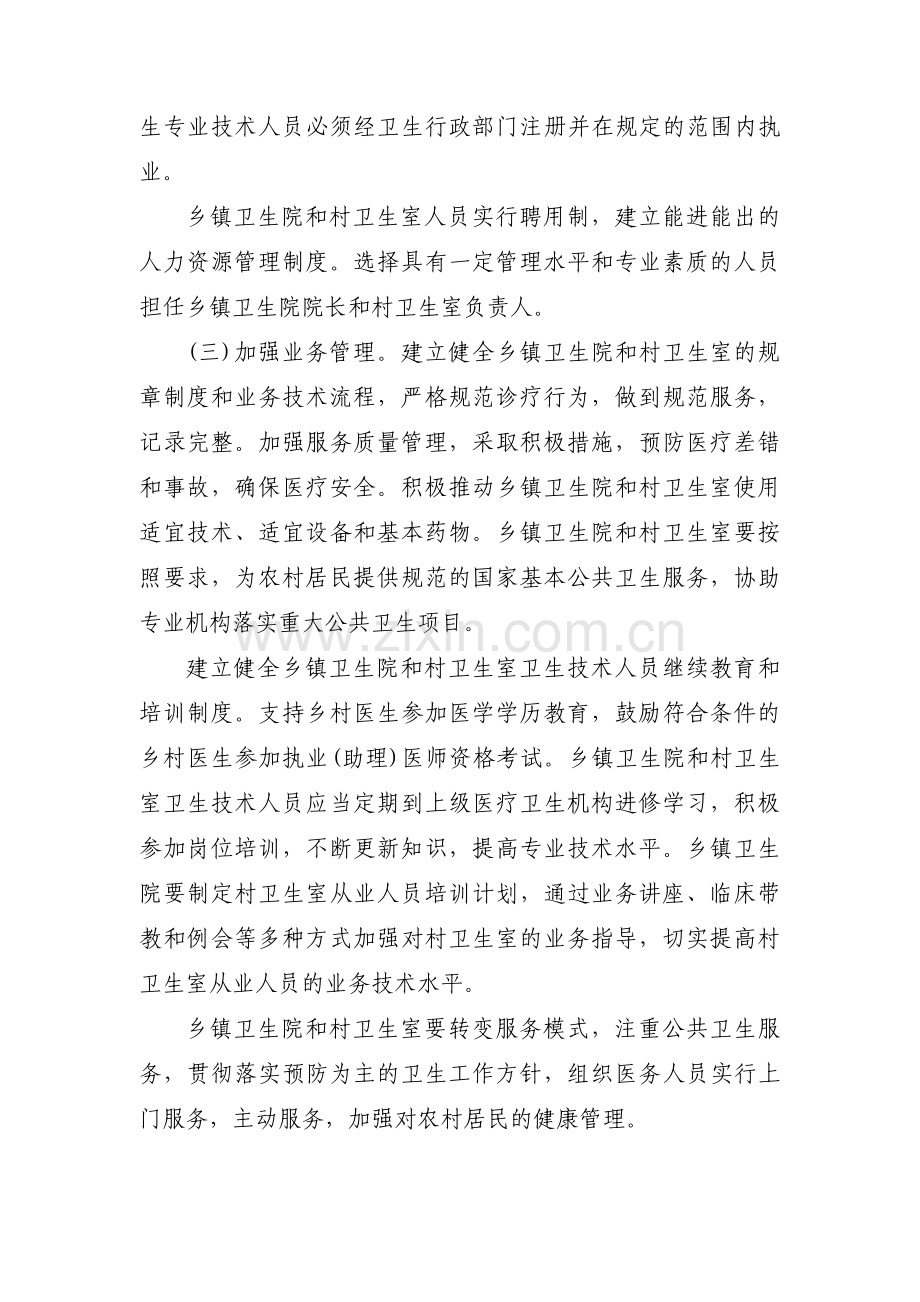 乡村一体化管理实施方案集合3篇.pdf_第3页