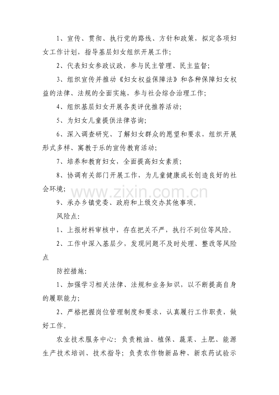 网络意识形态存在的风险点及措施12篇.pdf_第2页