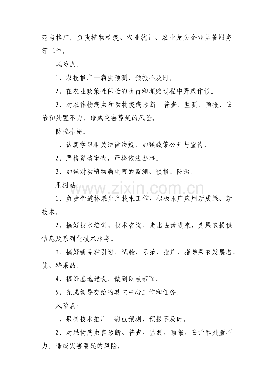 网络意识形态存在的风险点及措施12篇.pdf_第3页