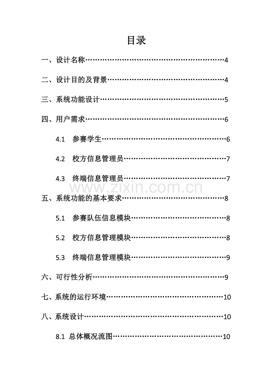 高校竞赛信息管理系统.doc_第2页