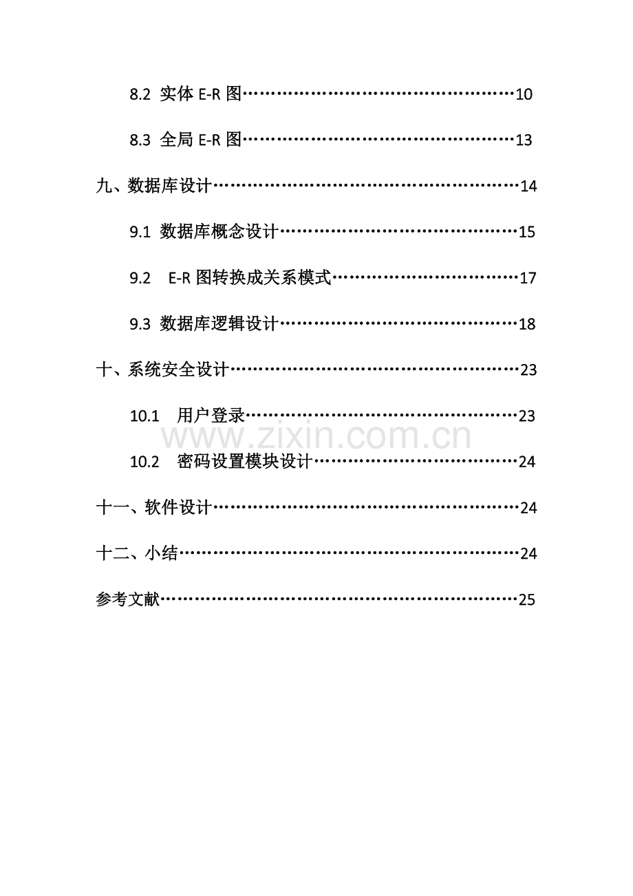 高校竞赛信息管理系统.doc_第3页