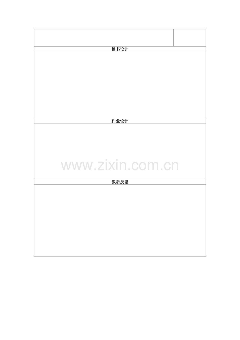 短文两篇第二课时.doc_第2页