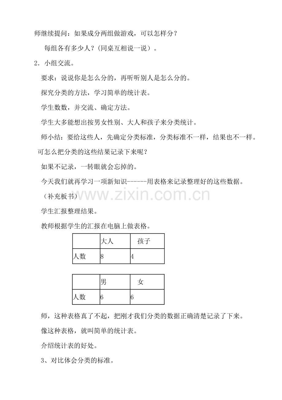 小学数学人教一年级分类与整理第二课时.doc_第3页