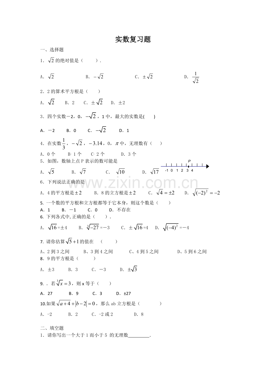 实数复习题.doc_第1页