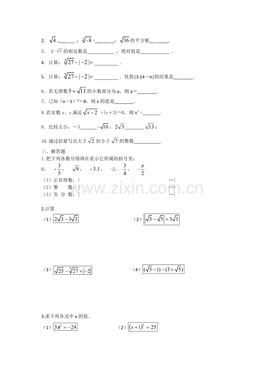 实数复习题.doc_第2页