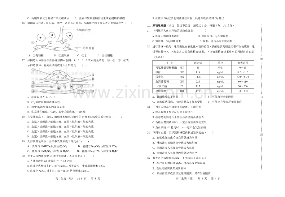 高二生物第一次月考试题(理科).doc_第2页