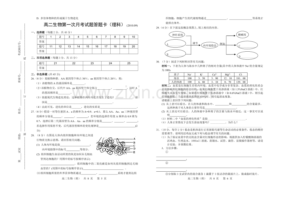 高二生物第一次月考试题(理科).doc_第3页