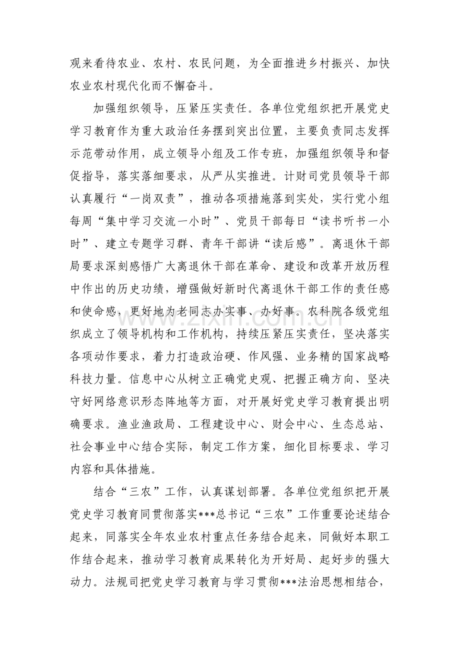 党史学习教育简报范文十篇.pdf_第2页