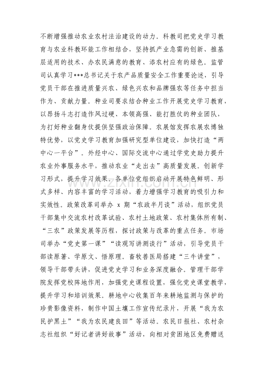 党史学习教育简报范文十篇.pdf_第3页