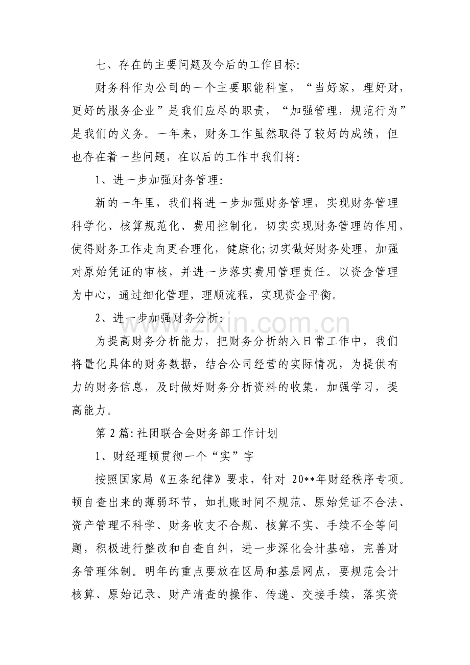 社团联合会财务部工作计划三篇.pdf_第3页