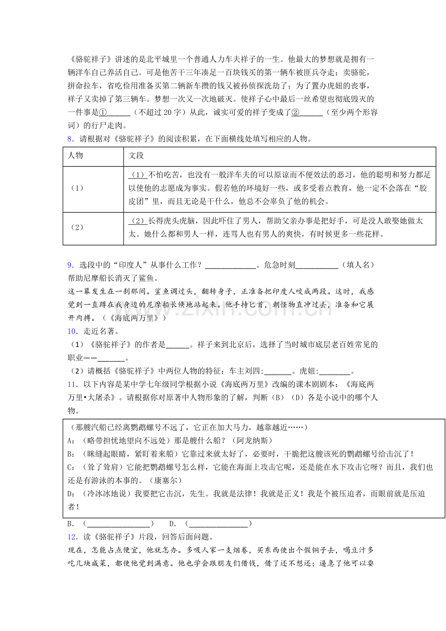 完整版下册骆驼祥子和《海底两万里》名著导读专题带答案.doc_第2页