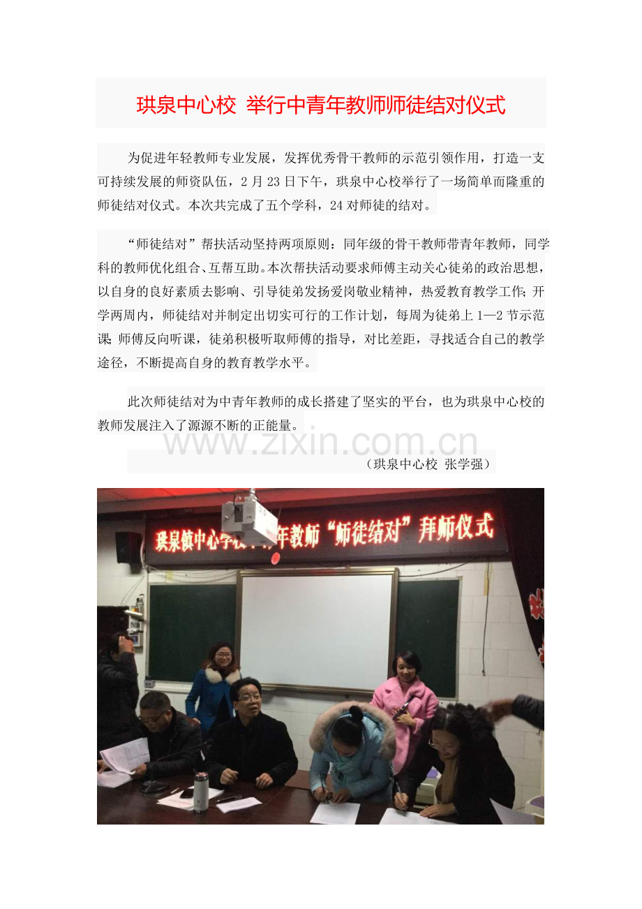 珙泉中心校举行中青年教师师徒结对仪式.docx_第1页