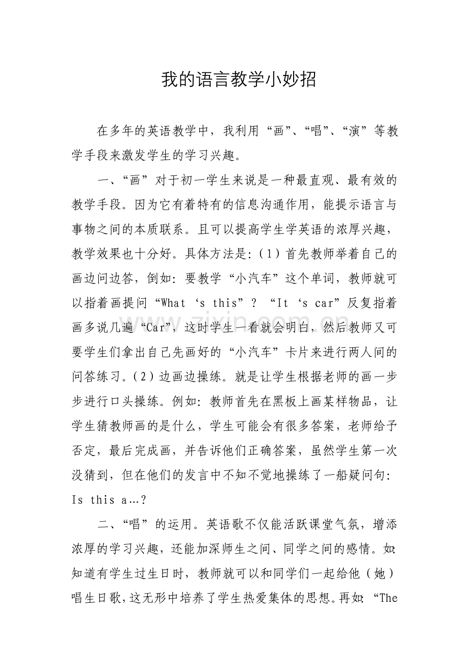 英语教学小妙招.doc_第1页