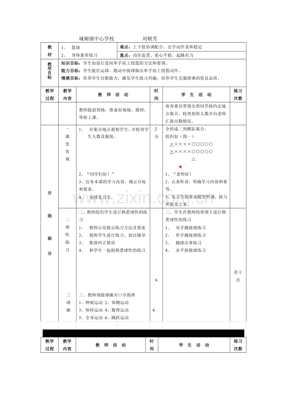 行进间单手肩上投篮.doc_第1页