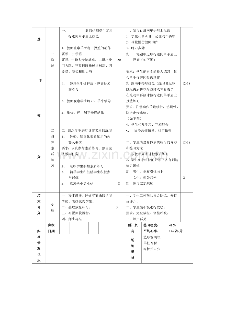 行进间单手肩上投篮.doc_第2页