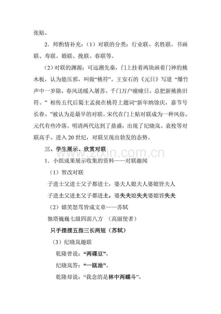 梳理探究奇妙的对联教学设计.doc_第2页