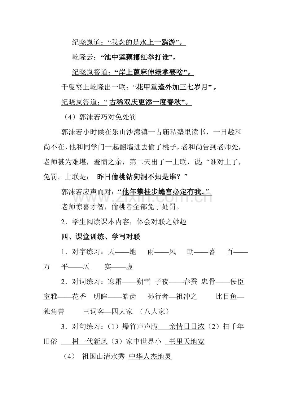 梳理探究奇妙的对联教学设计.doc_第3页