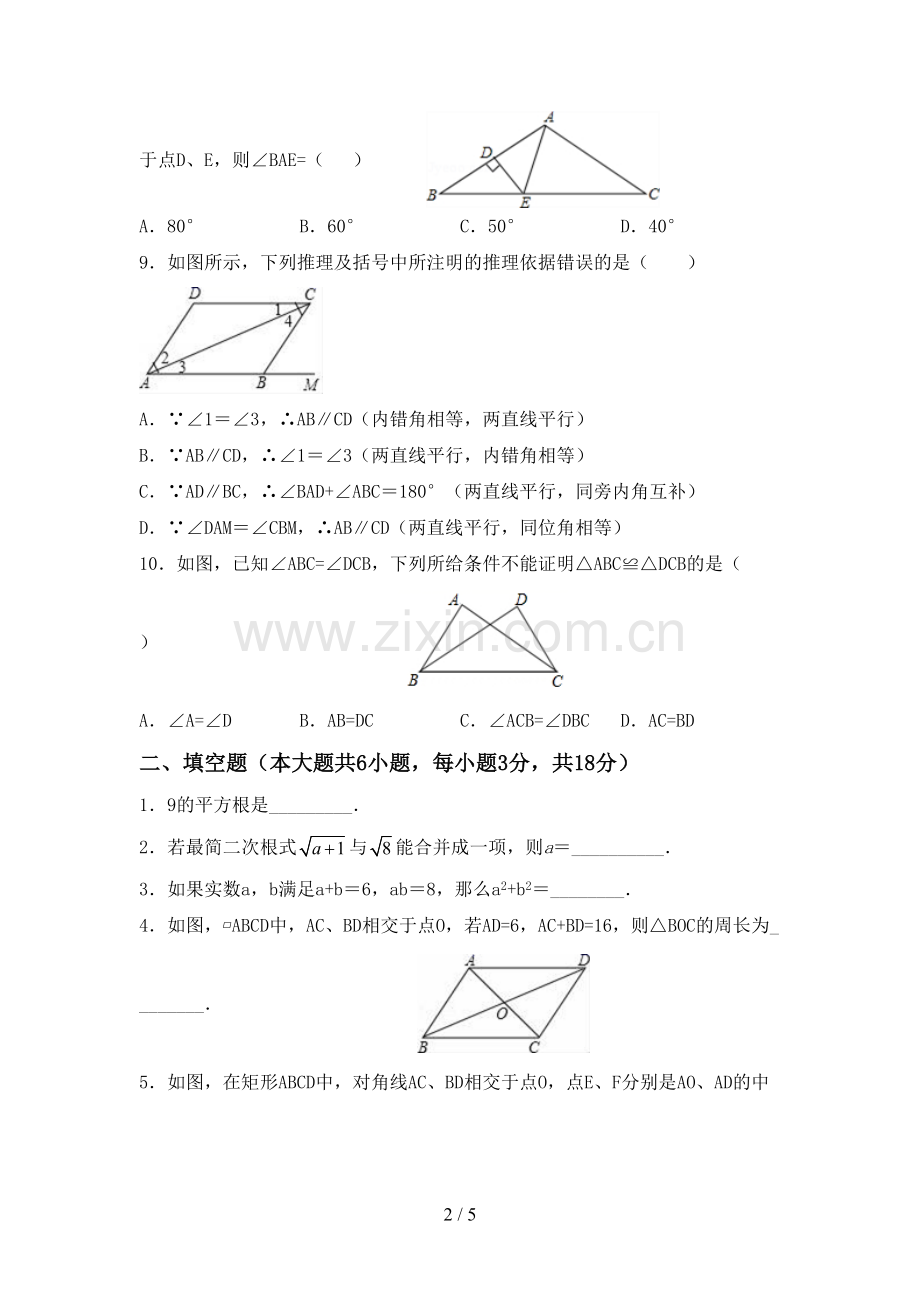 人教版八年级数学上册期末试卷(附答案).doc_第2页