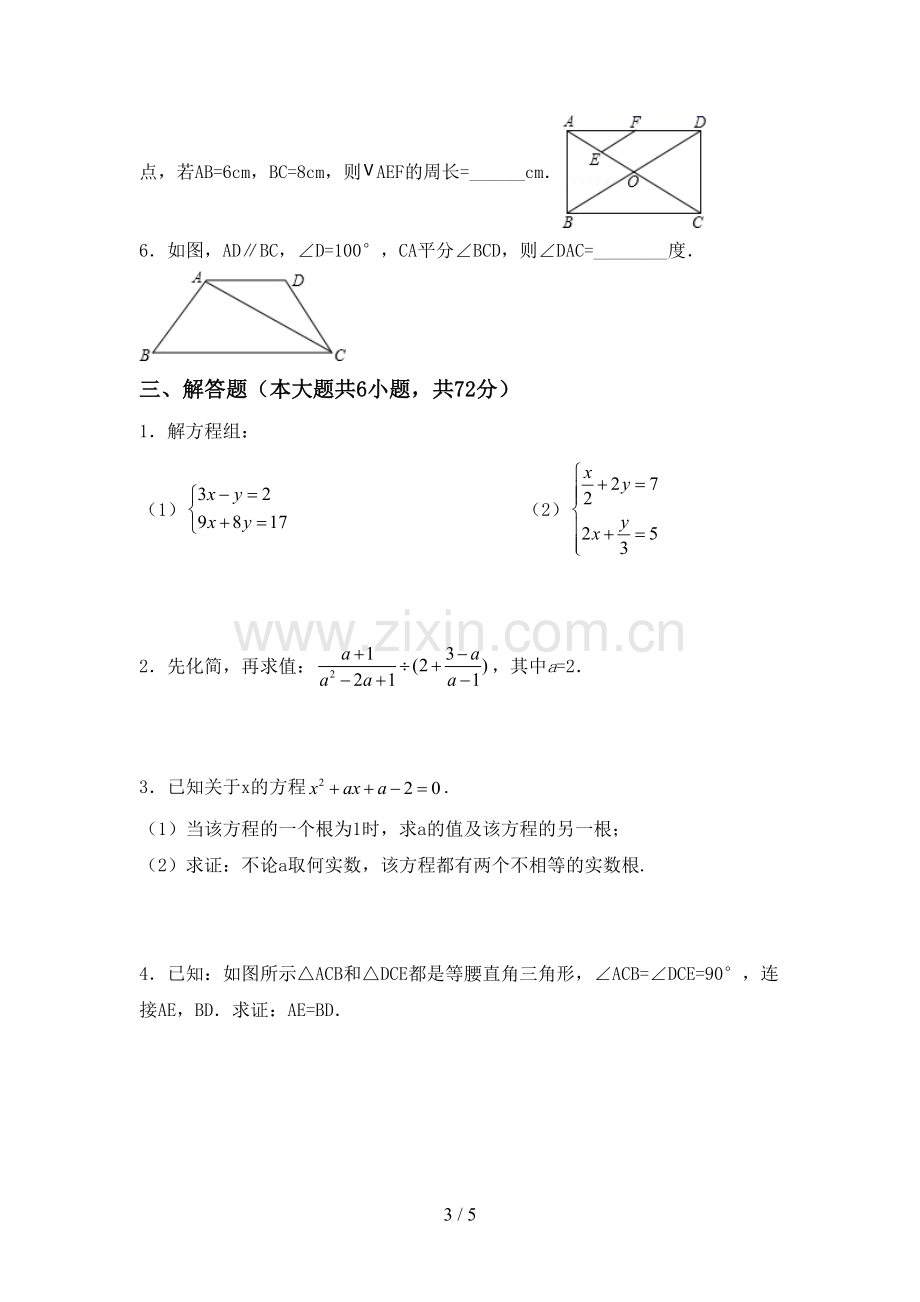 人教版八年级数学上册期末试卷(附答案).doc_第3页