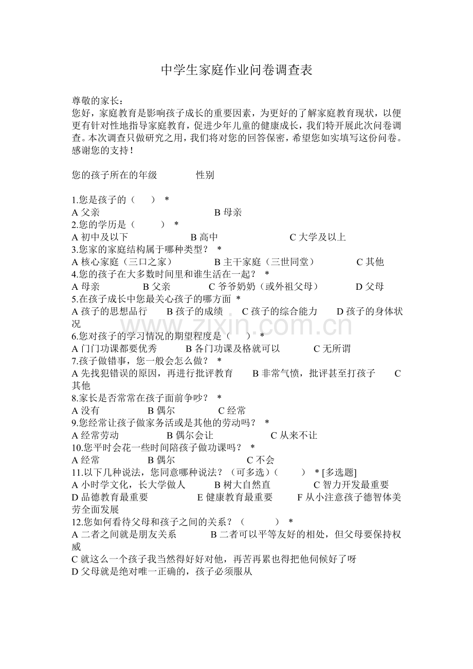 家庭作业调查表.doc_第1页