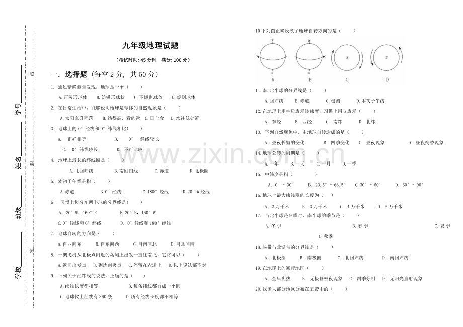 地球与地图复习卷.doc_第1页