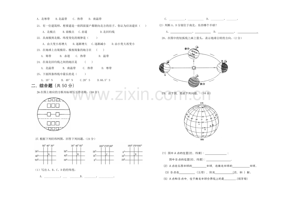 地球与地图复习卷.doc_第2页