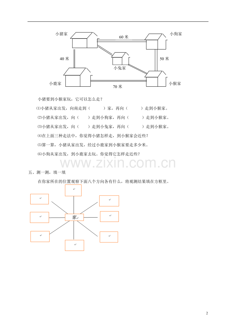 五年级数学下册-方向与路线(四)一课一练(无答案)-冀教版.doc_第2页