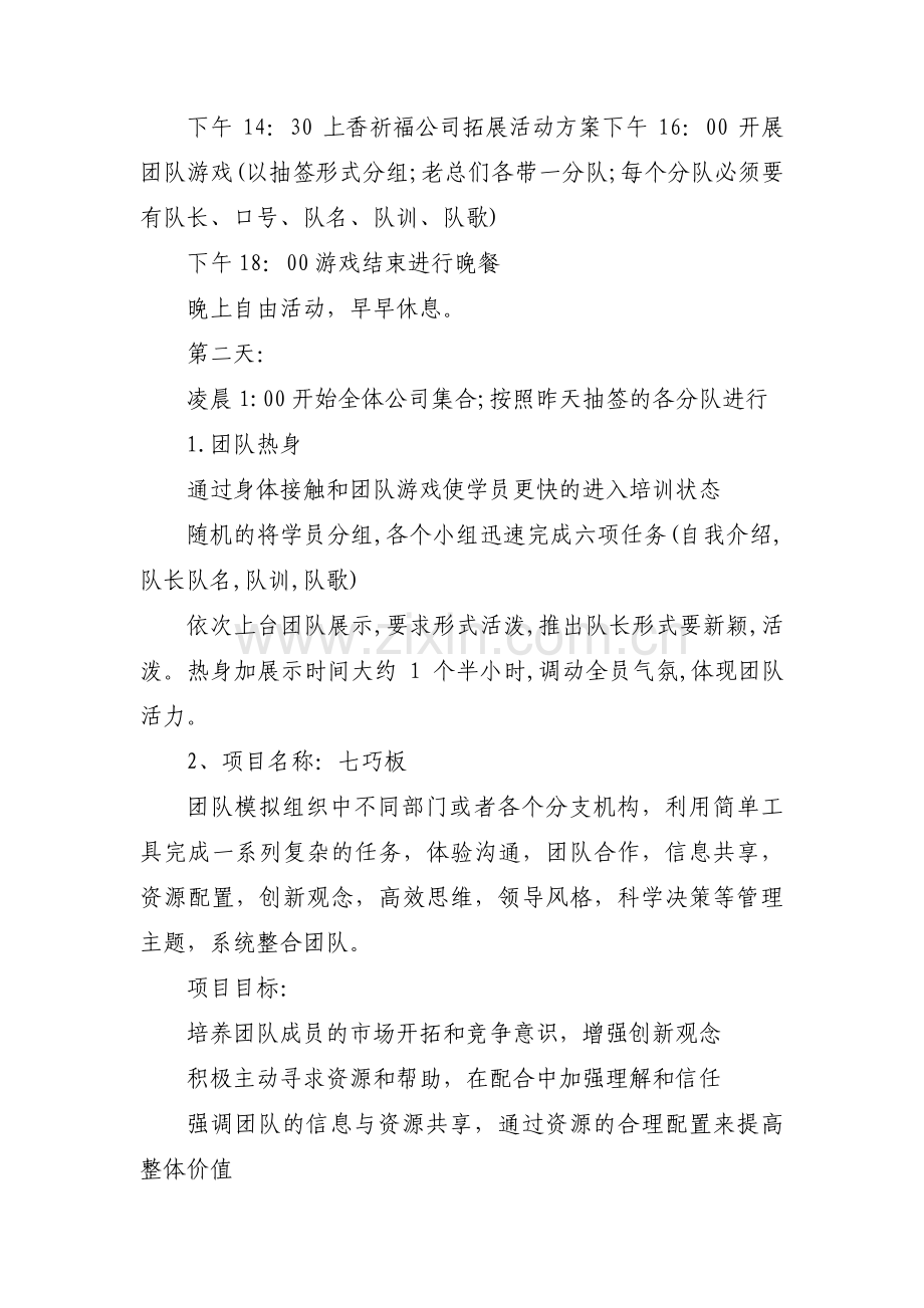 团建厨神活动方案图片范文(通用3篇).pdf_第3页