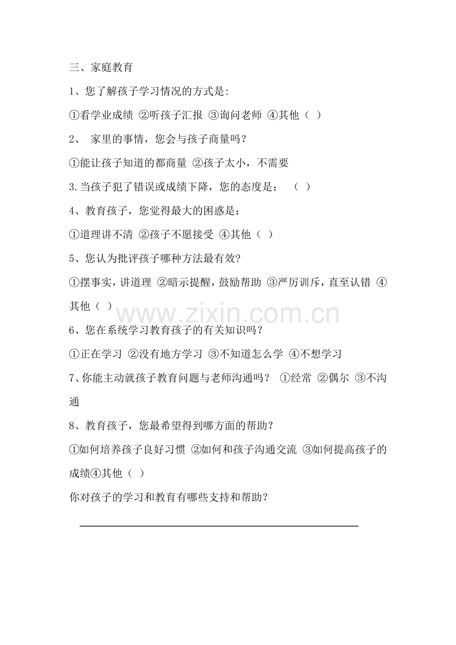 家长进课堂问卷调查表.docx_第2页