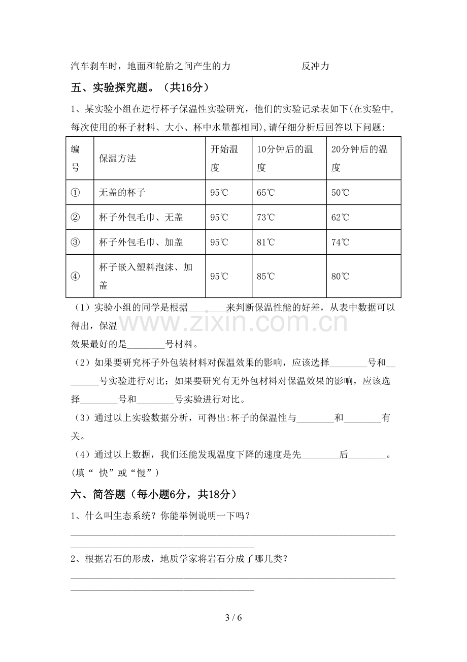 五年级科学上册期末试卷及参考答案.doc_第3页