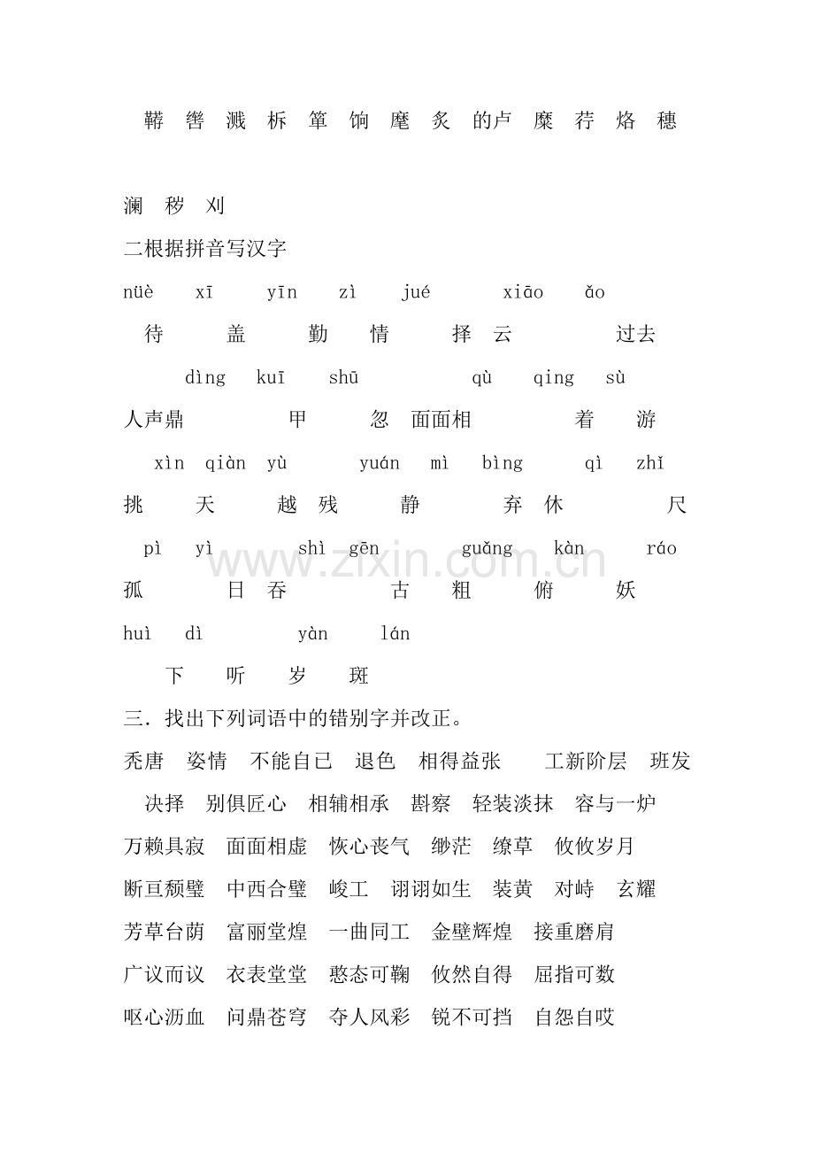 七年级下册字词汇集.doc_第2页